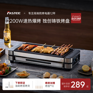 德国Fastee法诗缇电烤炉家用烧烤炉烤串机烤肉锅烧烤炉烤肉电烤盘