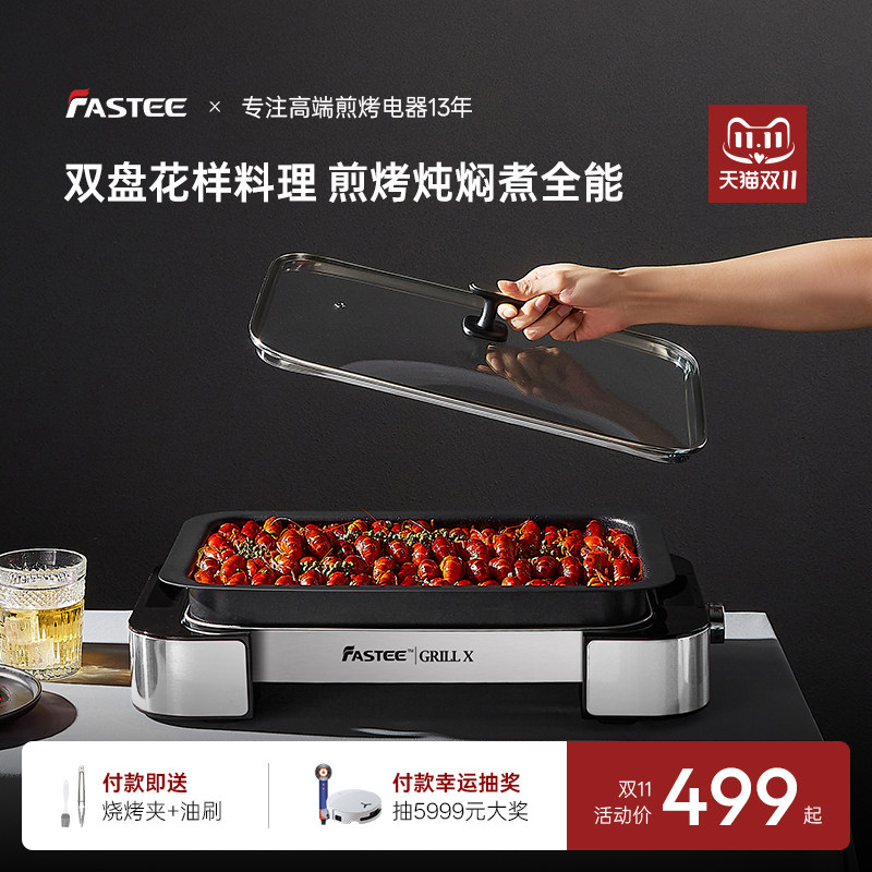 法诗缇烤肉盘电烤盘家用烤肉锅
