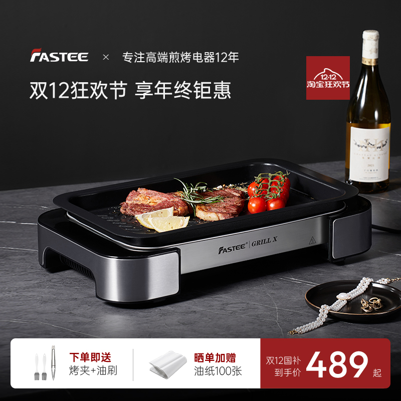 德国法诗缇恒温速烤专业电烤盘