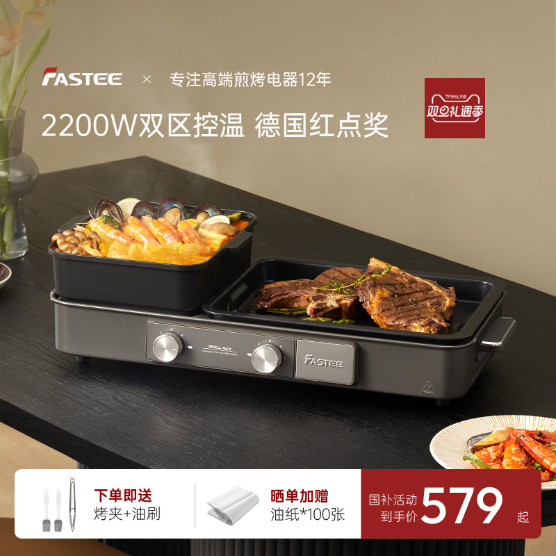 法诗缇烤涮一体锅家用火锅电烤盘