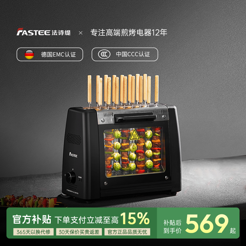 法诗缇家用无烟自动旋转烤串机