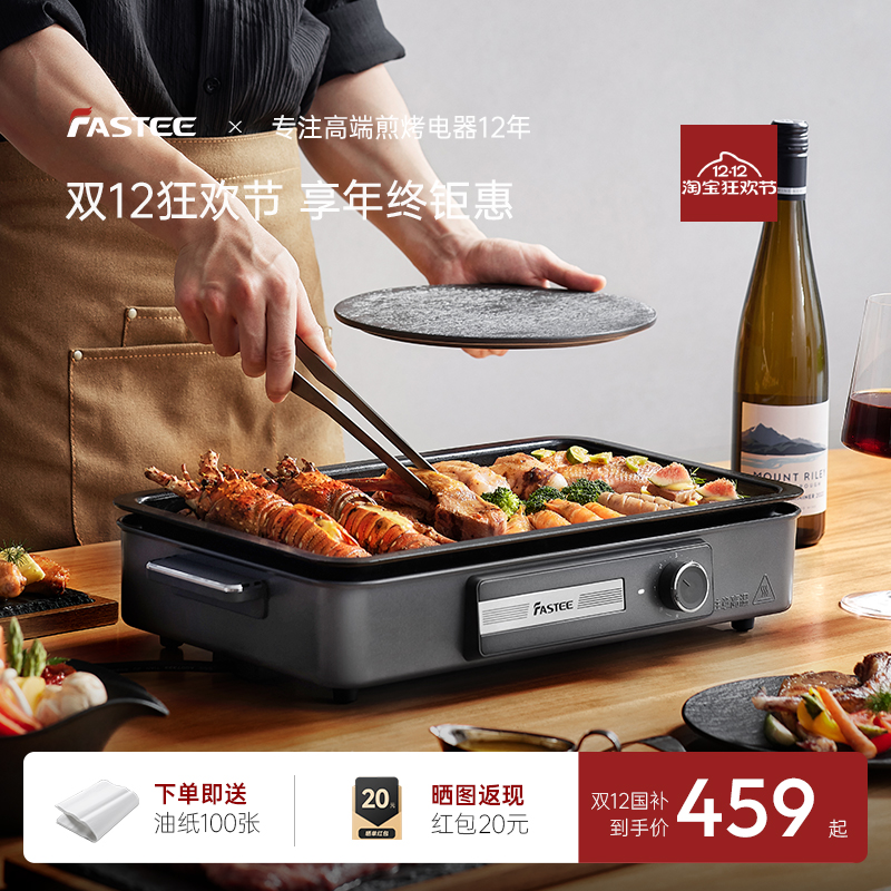 法诗缇烤肉盘电烤盘家用钛烤肉锅