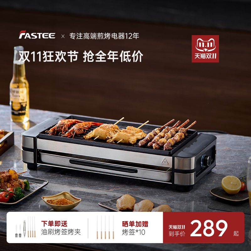 德国Fastee法诗缇电烤炉家用烧烤炉烤串机烤肉锅烧烤炉烤肉电烤盘