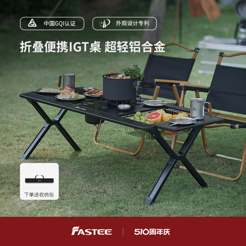 Fastee法诗缇IGT户外露营桌子折叠便携战术蛋卷桌铝合金野餐桌椅