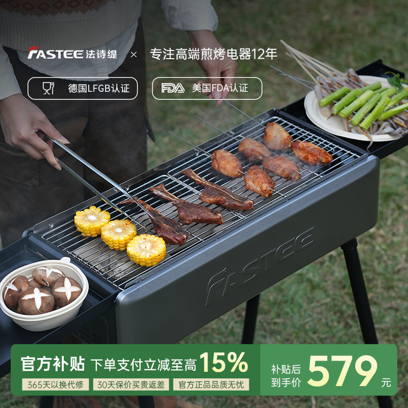 Fastee法詩緹燒烤架戶外爐碳烤爐