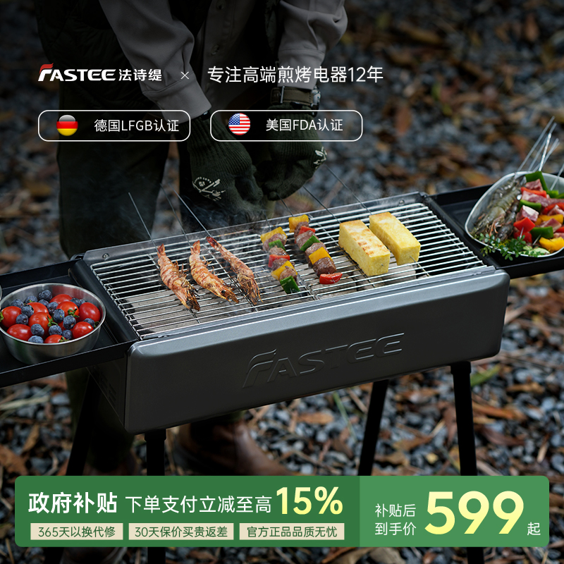 德国法诗缇烧烤架户外便携烧烤炉