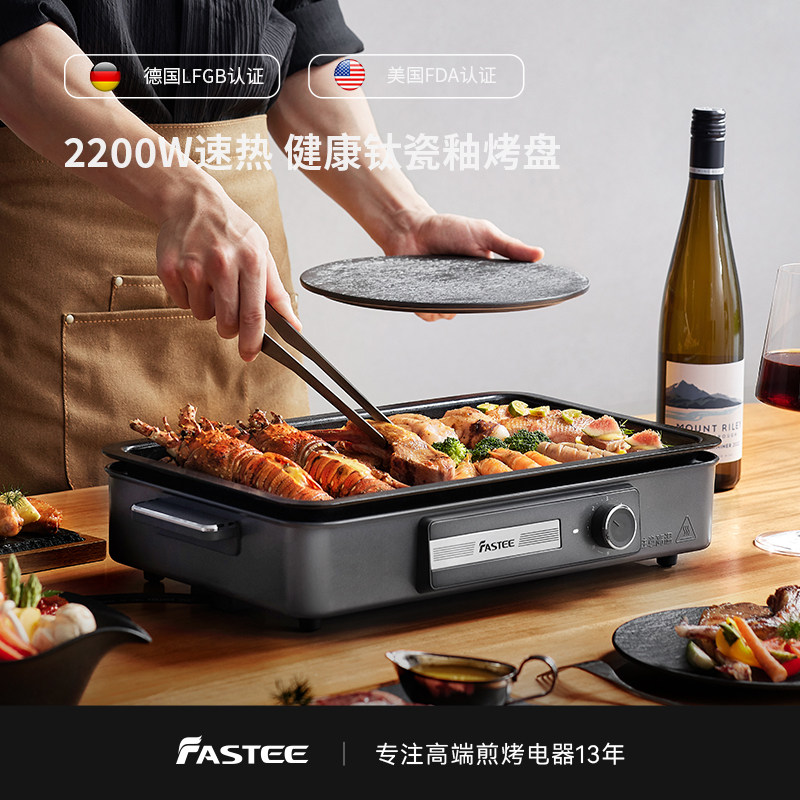 德国Fastee法诗缇烤肉盘烤肉家用烤盘烤肉机电烤盘家庭烤肉专用锅