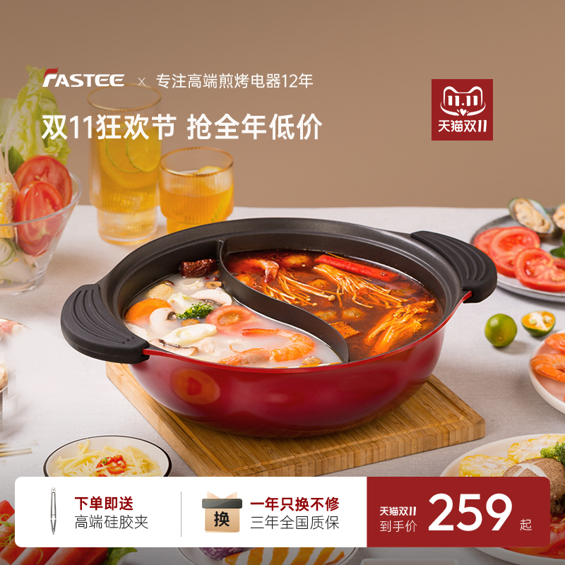 fastee/法诗缇鸳鸯锅家用大容量