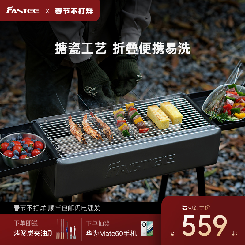 Fastee法诗缇家用烧烤架户外炉子烧烤炉露营便携式碳烤炉木炭架子