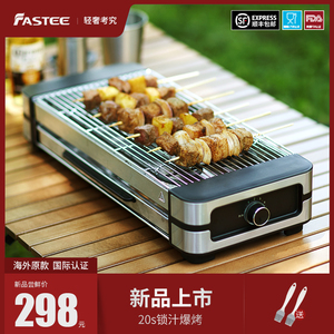 Fas款ee/法诗缇 出口原t电烧动炉家用全自烤无烟烤串机烤羊肉串机