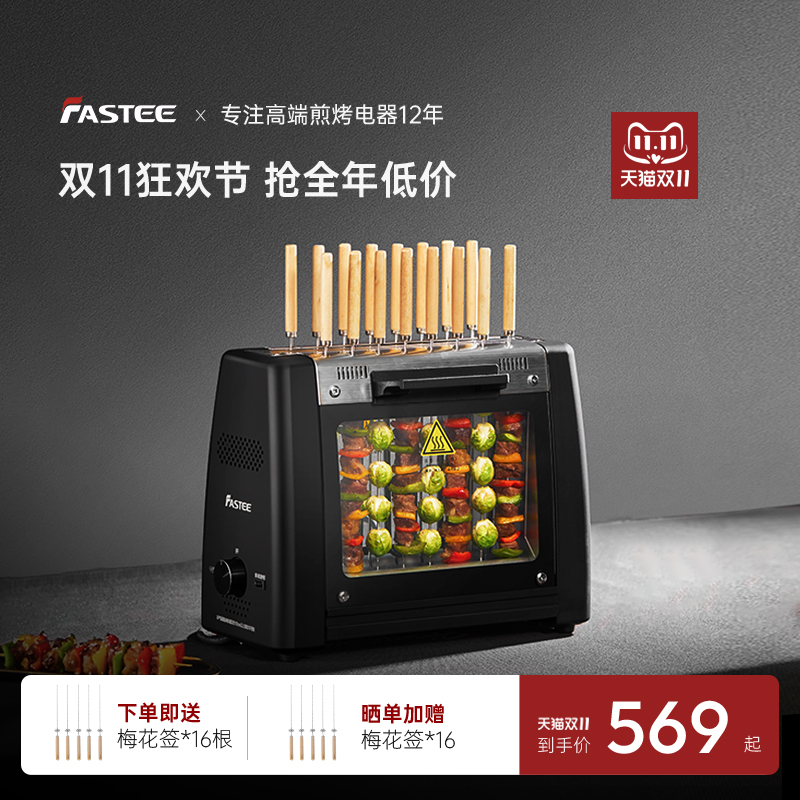 法诗缇家用无烟自动旋转烤串机