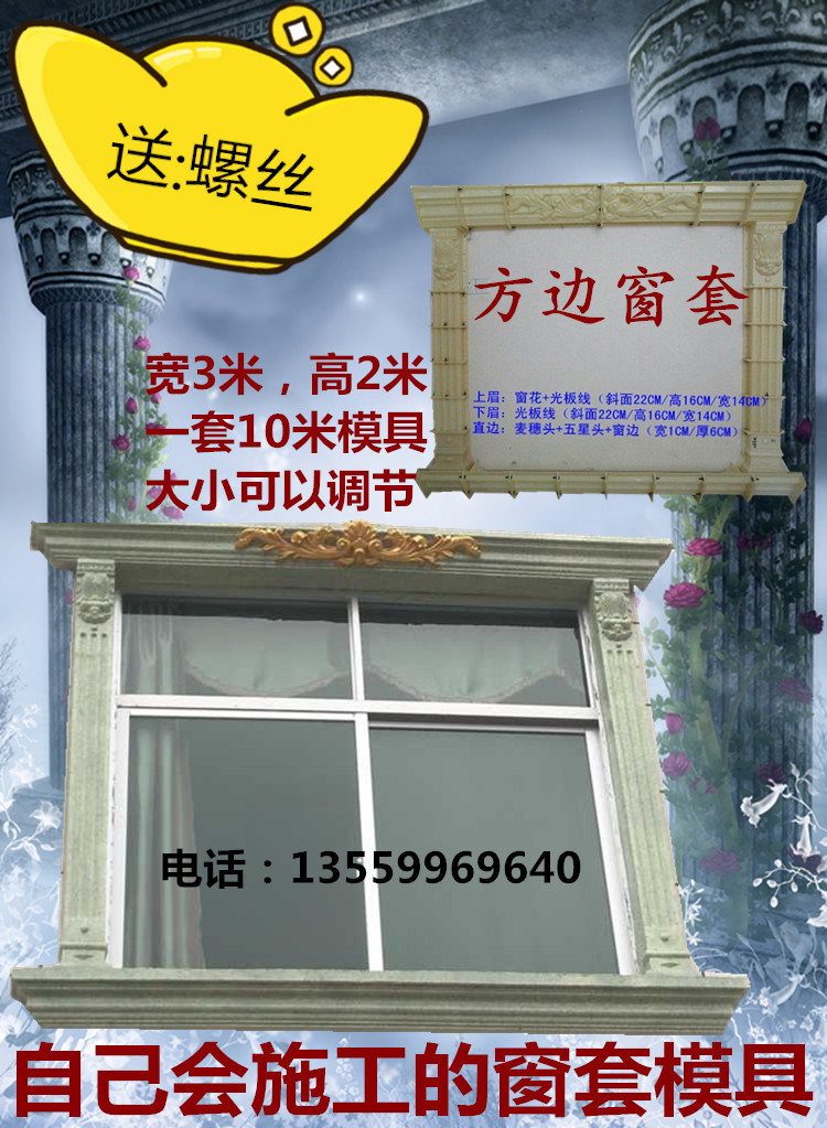 GRC欧式构件罗马柱模具现浇窗套模具标配15方直边窗户厂家直销包在类目 基础建材, 板材, 建筑模板中 - 来自Buy2taobao.com提供专业的淘宝代购服务