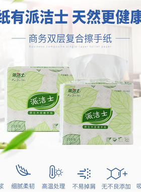200抽双层复合擦手纸商用家用