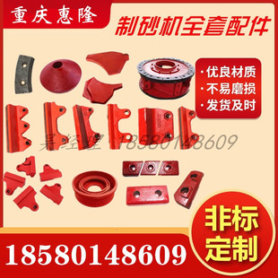 制砂机配件抛料头8522世邦红星大华立式 冲击破9526刀头1145叶轮