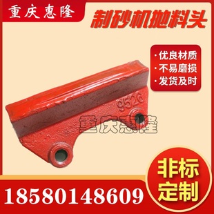 9526制砂机刀头上海砼力VK制砂机抛料头护板衬板分料锥冲击刀耐磨