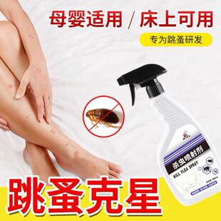 跳蚤杀虫剂家用床上除螨喷雾神器杀蟑螂蚂蚁臭虫药气雾剂环保室内