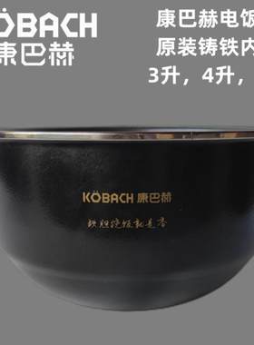康巴赫IH电饭煲铸铁不粘内胆