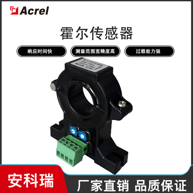 安科瑞直流传感器
