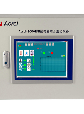组屏式监控设备Acel-2000E/G配电室综合监控系统安科瑞