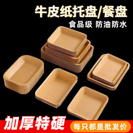 一次性牛皮纸托盘餐盘长方形烧烤炸串碟子加厚食品级打包餐盒餐具