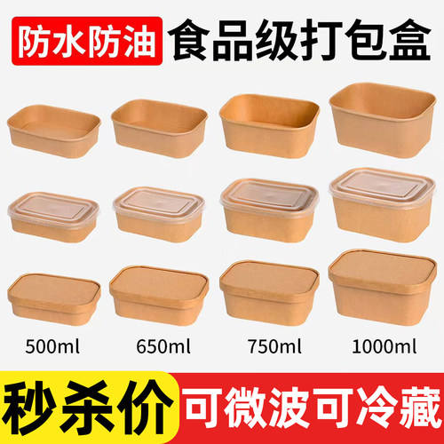 一次性方形打包盒牛皮纸餐盒饭盒外卖餐饮水果长方形500/650/750