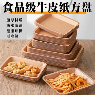 牛皮纸托盘一次性纸盘烧烤盘长方形餐盘生鲜炸鸡薯条小吃打包加厚