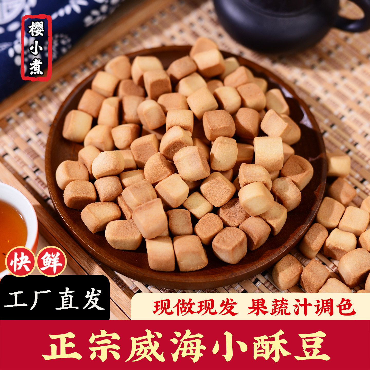 威海抓豆小果七夕巧果儿童点心手工非油炸孕妇馋嘴小零食奶香点心