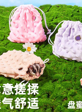 亲肤面料蜜袋鼬外出窝四季通用