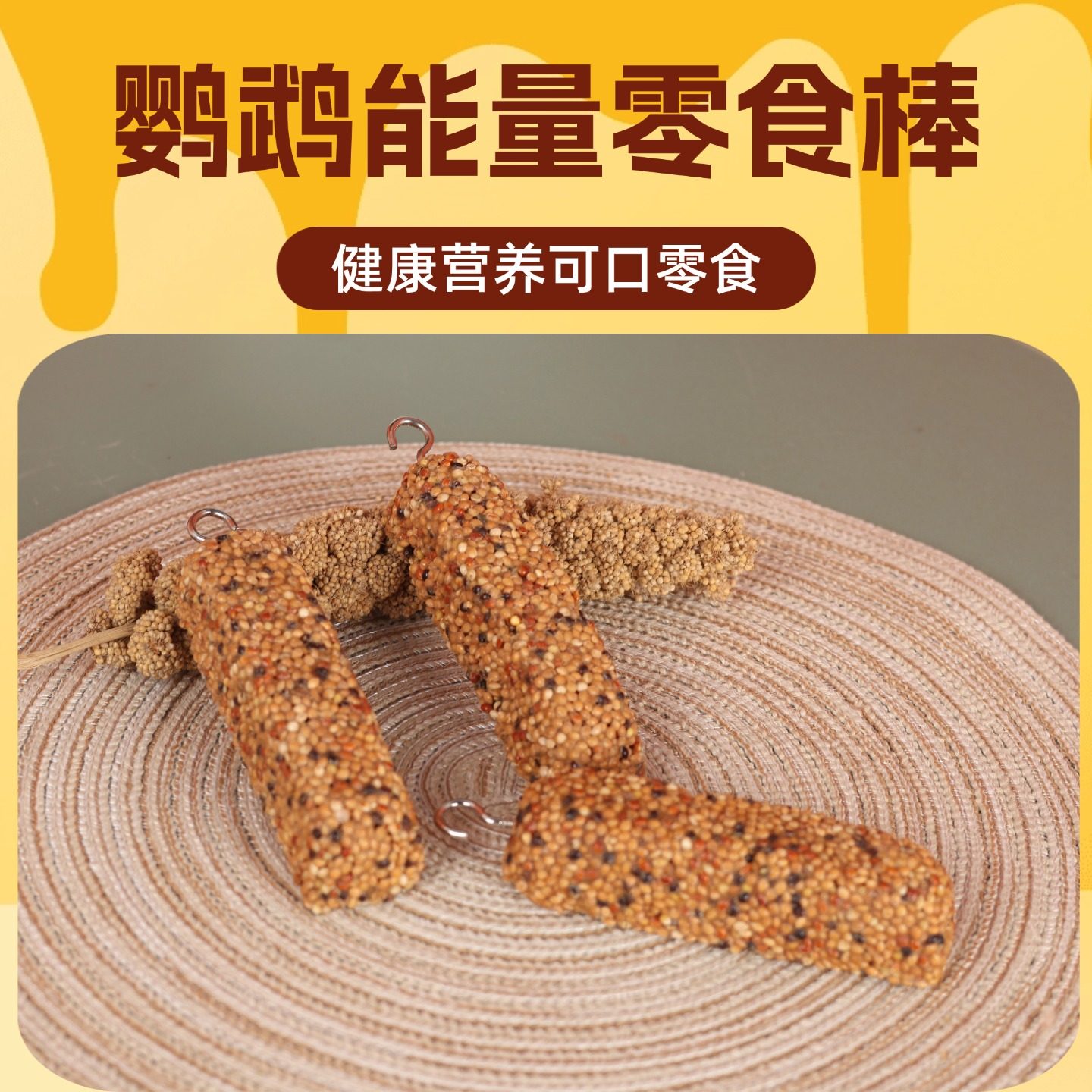 鹦鹉鸟粮磨牙谷物棒零食棒虎皮牡丹玄凤玩具滋养训练奖励小宠用品,宠物/宠物食品及用品,鸟零食,淘宝优惠券,粉丝福利购,淘宝优惠卷