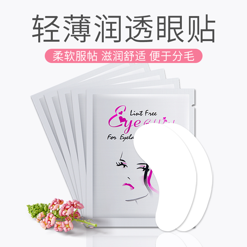 嫁接睫毛眼贴蛋白美睫店专用种植眼贴膜隔离种接睫毛工具贴纸
