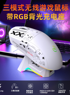 HXSJ 三模充电座无线游戏鼠标RGB背光12000dpi 6键宏编程电竞鼠标
