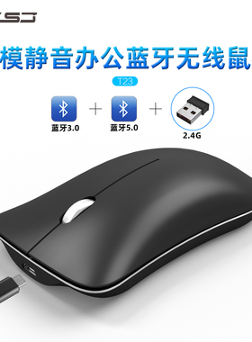 三模蓝牙/2.4G无线静音办公鼠标超薄1600dpi金属滚轮适合办公游戏