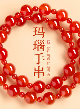 【露思许妍同款】天然红玛瑙手串女款本命年红色水晶转运珠手链男