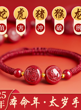本命年朱砂三合贵人手链