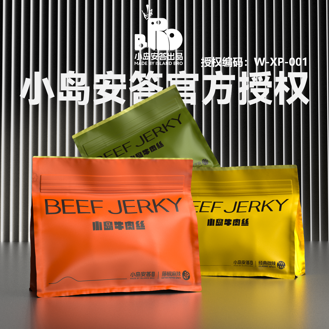 12月新货官方授权正版小岛牛肉丝鲜肉烤制零食内蒙古特产小岛安答