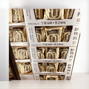 冬至吃汤圆新货宁波特产缸鸭狗汤圆黑芝麻960g冷冻元 宵costco同款