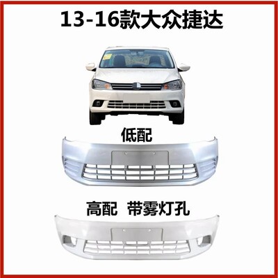 适用于大众131415 16 17 18 19款捷达前保险杠前杠后杠导流板包围