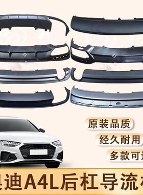 17-25款奥迪A4L后杠导流板运动版动感致雅型后扰流唇下包围尾唇