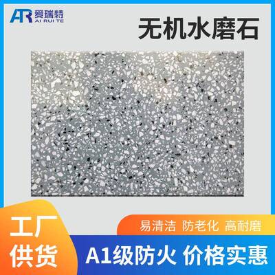 云浮厂家细花纹人造无机水磨石办公楼医院水磨石台面石商场地面砖