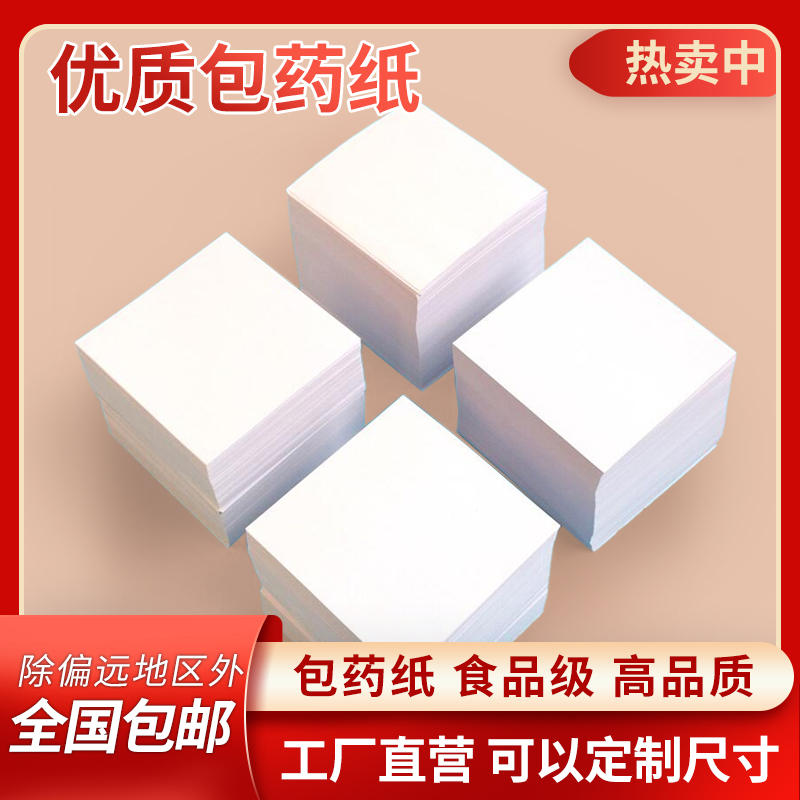 诊所包药纸小方块包装纸药房包装纸支持定做包药纸加厚医用西药包,办公设备/耗材/相关服务,包装用纸,淘宝优惠券,粉丝福利购,淘宝优惠卷