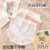 孕妇内裤 200斤怀孕期专用 莫代尔无痕高腰孕中晚期加长抑菌档大码