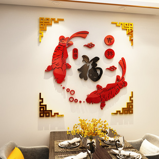 福鱼亚克力3d立体墙贴房间客厅餐厅沙发背景墙面新年装 饰自粘贴画
