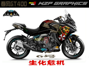 春风400GT 650GT贴花贴纸全车贴纸 生化危机涂装 WZP GRAPHICS