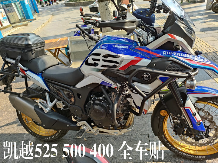 凯越525X 400x 500x 车身改装全车贴花贴纸贴膜贴画GS款 防水防嗮
