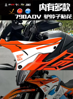 适用KTM790ADV驴脖子改装车贴贴花版画贴画支持定制车身原有款式