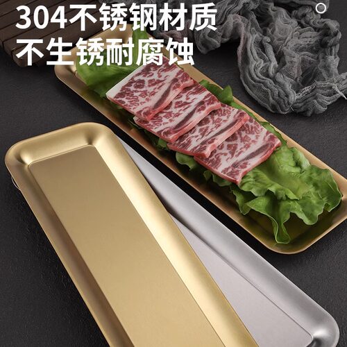 304不锈钢长方形托盘金色长条寿司盘平底烧烤盘子韩式烤肉店餐具