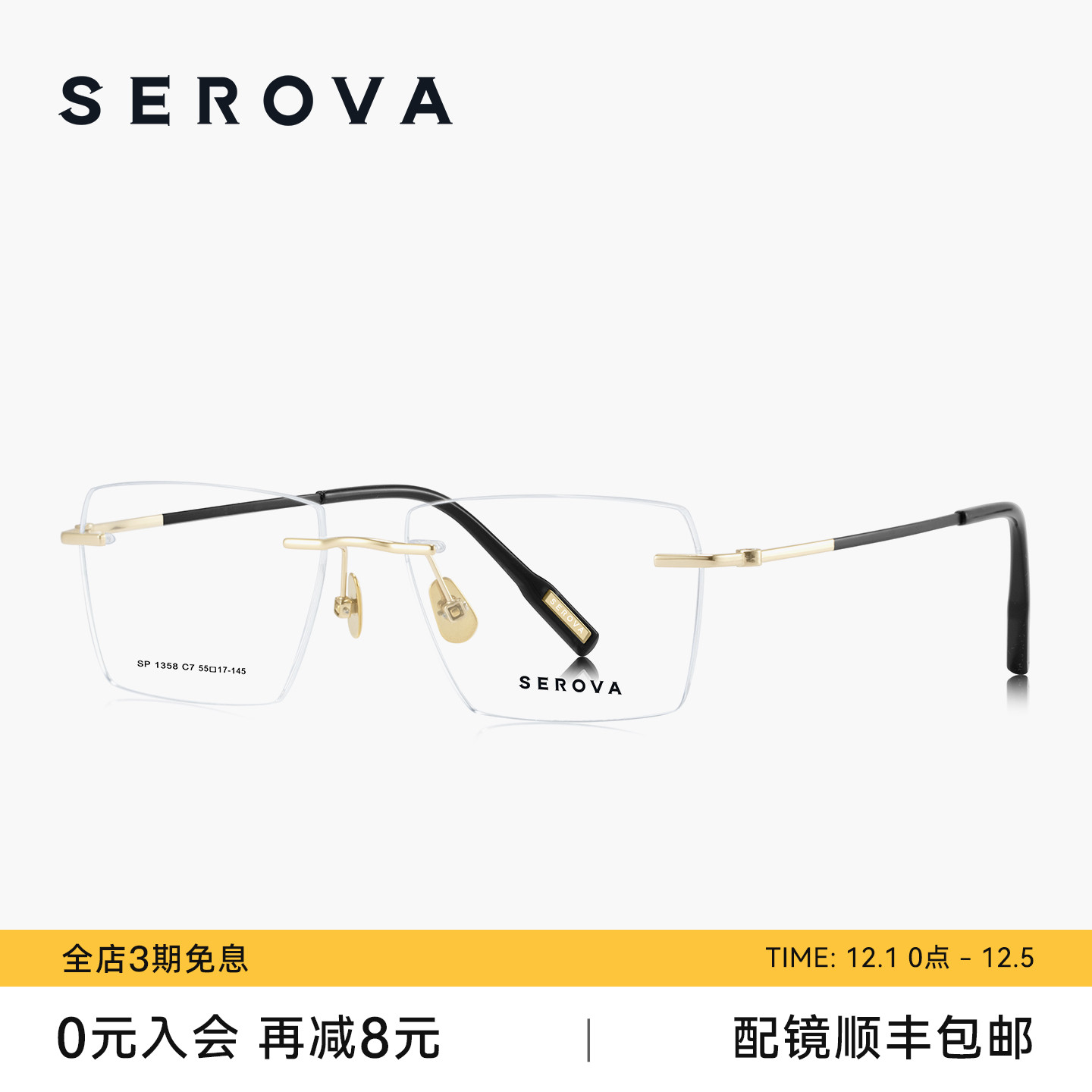 SEROVA施洛华超轻钛无框近视眼镜商务男款防蓝光可配度数 SP1358