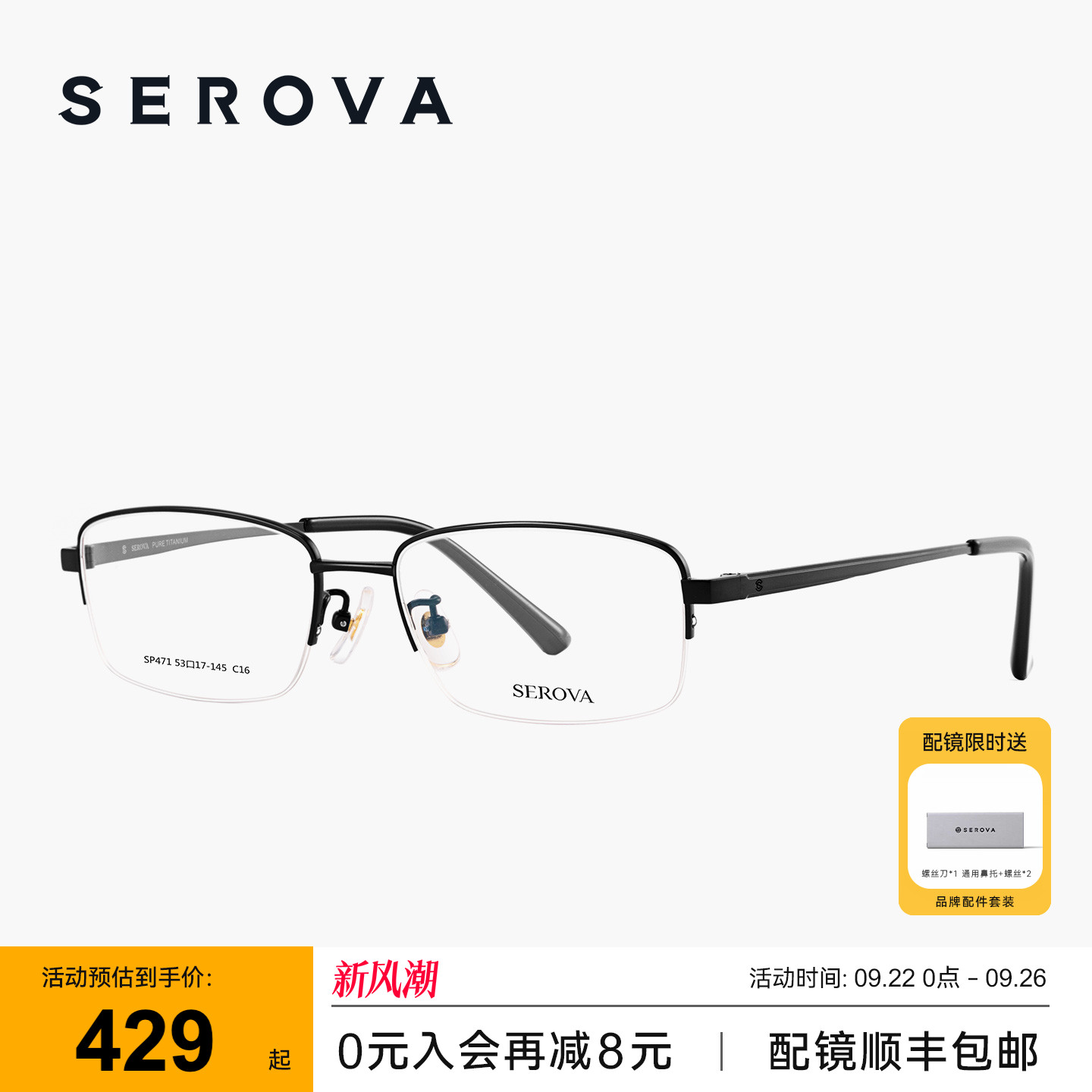 SEROVA施洛华半框钛合金近视眼镜架男款精英商务可配度数片 SP471