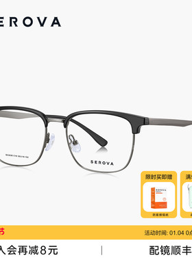 SEROVA施洛华超轻钛合金斯文眉线半框近视眼镜男可配度数 SC630