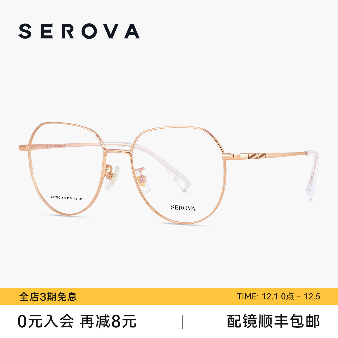 施洛华男女通用休闲眼镜明星款